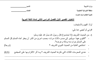 اختبار قصير (1) عربي عاشر ف2 #مدرسة الطاهرة بنت الحارث