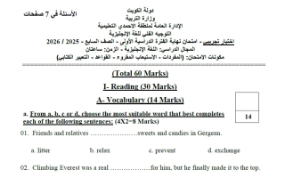 نماذج تجريبية للاختبار النهائي لغة انجليزية الصف السابع الفصل الأول #الأحمدي