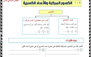 مذكرة الوحدة الخامسة رياضيات الصف السابع الفصل الثاني أ حسام بيومي