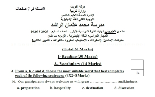 نموذج اختبار تجريبي 1 لغة انجليزية الصف السابع الفصل الأول