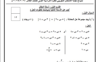 نماذج تجريبية محلولة للاختبار النهائي رياضيات عاشر فصل أول #التوجيه الفني حولي 2024-2025