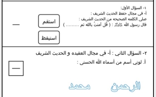 ورقة عمل1 إسلامية رابع ابتدائي فصل ثاني #م. بحرة 2023-2024