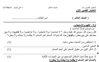 نموذج اختبار قصير (1) عربي عاشر ف2 #أ. هاني البياع 2021-2022