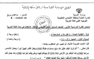 نموذج إجابة امتحان عربي للصف السابع فصل أول #الأحمدي 2022 2023