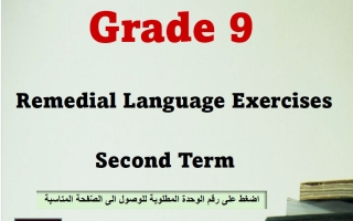 مذكرة لغة انجليزية للصف التاسع الفصل الثاني