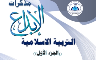 مذكرة تربية اسلامية للصف التاسع الفصل الثاني #الابداع