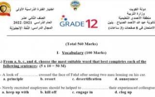 امتحان تجريبي انجليزي للصف الثاني عشر الفصل الاول ثانوية عبدالله الأحمد الصباح 2021-2022