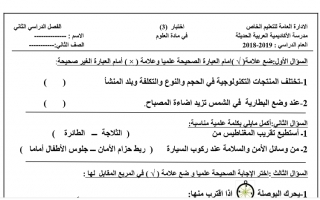 اختبار (3) علوم ثاني ف2 #مدرسة الأكاديمية العربية الحديثة