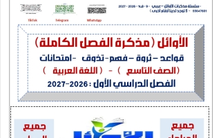 حل مذكرة آيات من سورة آل عمران لغة عربية الصف التاسع الفصل الأول 2026-2027 #الأوائل