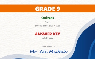 حل نماذج للاختبار القصير الأول لغة انجليزية الصف التاسع الفصل الثاني أ علي مصباح