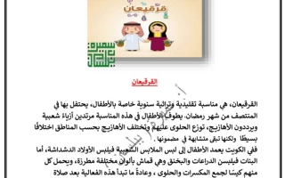 موضوع تعبير (القرقيعان) عربي خامس ف2 #أ. سميرة بيلسان