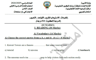 اجابة اختبار تجريبي لغة انجليزية الصف الثامن الفصل الأول #مبارك