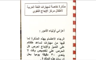 مذكرة خاصة لمهارات اللغة عربي رابع ف2