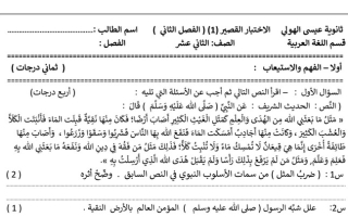 نماذج للاختبار القصير(1) عربي ثاني عشر ف2 #م. عيسى الهولي