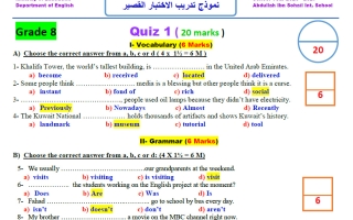 حل اختبار قصير تجريبي لغة انجليزية الصف الثامن الفصل الأول 2026-2027 أ مصطفى الجندي