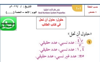 ورقة عمل درس خواص نظام الأعداد الحقيقية (محلولة) رياضيات عاشر ف1 #أ. عبد الرحمن اليمني