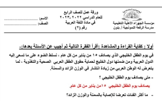 ورقة عمل(2) (محلولة) عربي رابع ابتدائي ف2 #م. الرفعة النموذجية 2022 2023