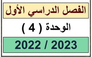مراجعة شاملة الوحدة الرابعة رياضيات سابع متوسط ف1 #2022 2023