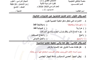 اجابة أسئلة قصير 1 علوم الصف التاسع الفصل الثاني #البلاطي