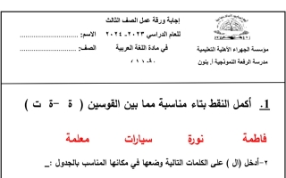 ورقة عمل1 محلولة عربي ثالث فصل أول #م. الرفعة 2023 2024