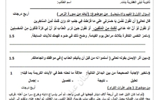 نموذج2 للاختبار القصير1 عربي ثاني عشر فصل ثاني #أ. حنان عيد 2023-2024