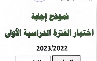 نموذج إجابة امتحان إسلامية للصف التاسع فصل أول #مبارك الكبير 2022 2023