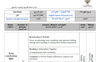توزيع منهج لغة انجليزية الصف السابع الفصل الأول 2026-2027