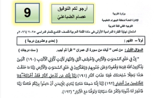 امتحان لغة عربية الصف التاسع الفصل الأول 2025-2026 أ عصام الضباعني #الجهراء