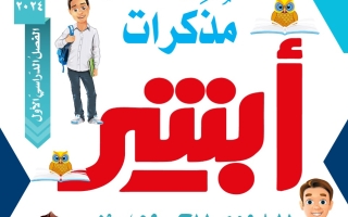 مراجعة شاملة عربي حادي عشر فصل أول #أ. هاني البياع 2023-2024