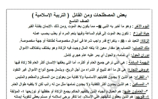 من القائل تربية اسلامية الصف التاسع الفصل الأول