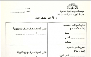 أوراق عمل مجمعة نموذج (2) عربي أول ابتدائي ف2