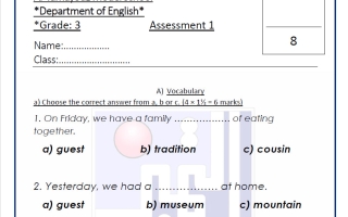 نموذج للاختبار التحصيلي (قراءة) لغة انجليزية الصف الثالث الفصل الأول