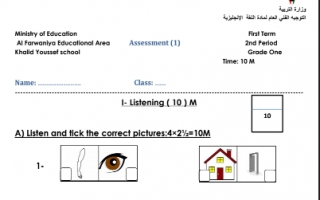 نماذج اختبار إنجليزي للصف الأول مدرسة خالد يوسف.
