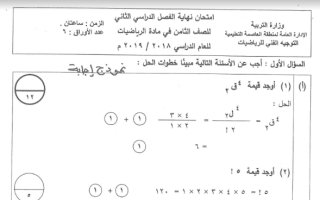 نموذج إجابة رياضيات ثامن ف2 #العاصمة 2019