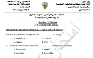اجابة اختبار تجريبي لغة انجليزية الصف التاسع الفصل الأول #مبارك