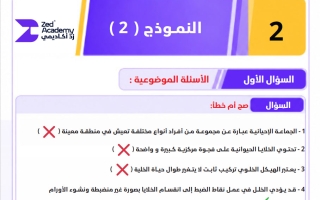 اجابة النموذج الثاني لاختبار أحياء الصف العاشر الفصل الأول 2026-2027 #زد أكاديمي