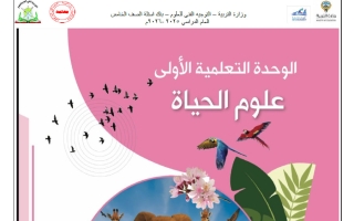 بنك أسئلة التوجيه علوم الصف الخامس الفصل الأول 2025-2026