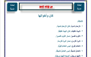 كان وأخواتها مع تدريبات لغة عربية الصف العاشر الفصل الأول أ بشاير الزين
