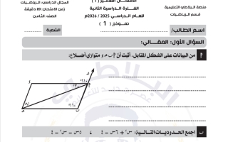 أسئلة قصير 1 رياضيات الصف الثامن الفصل الثاني #البلاطي