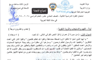 نموذج اجابة امتحان نهائي لغة عربية الصف الحادي عشر الفصل الثاني 2024-2025