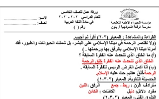 ورقة عمل(4) (محلولة) عربي خامس ابتدائي ف2 #م. الرفعة 2022 2023