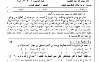 اختبار قصير 2 لغة عربية للصف السادس الفصل الثاني مدرسة زيد بن حارثة