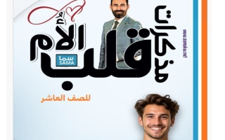 اجابة مذكرة لغة انجليزية للصف العاشر الفصل الثاني 2025-2026 #سما