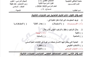 اجابة أسئلة قصير 1 علوم الصف السادس الفصل الثاني #البلاطي