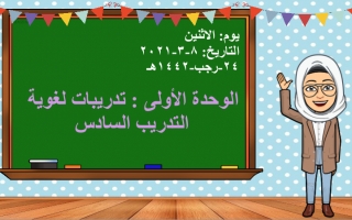 بوربوينت درس التدريب السادس ( دلوله ) عربي ثاني ف2