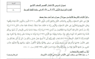 نموذج تدريبي للاختبار القصير لغة عربية الصف التاسع الفصل الأول 2026-2027