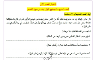 الاختبار القصير الأول لغة عربية الصف السابع الفصل الأول #البطل