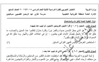 اختبار تجريبي عربي سابع ف2 #مدرسة غازي القصيبي