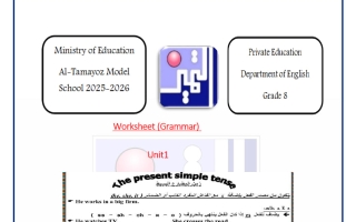 أوراق عمل الاختبار التقييمي الثالث لغة انجليزية الصف الثامن الفصل الأول