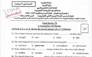 امتحان لغة انجليزية الصف العاشر الفصل الثاني 2025-2026 #المعهد الديني